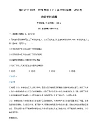 2023-2024学年四川省内江市第六中学高一上学期第一次月考政治试卷含解析