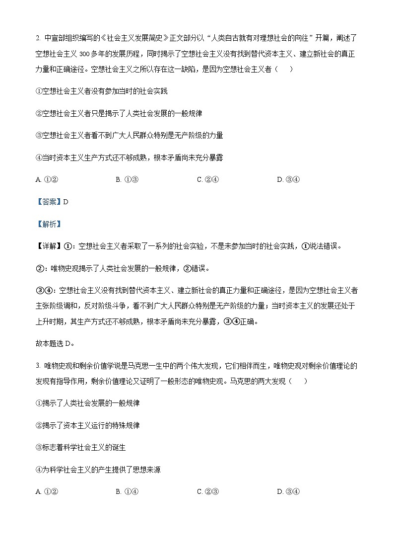 2023-2024学年四川省内江市第六中学高一上学期第一次月考政治试卷含解析02