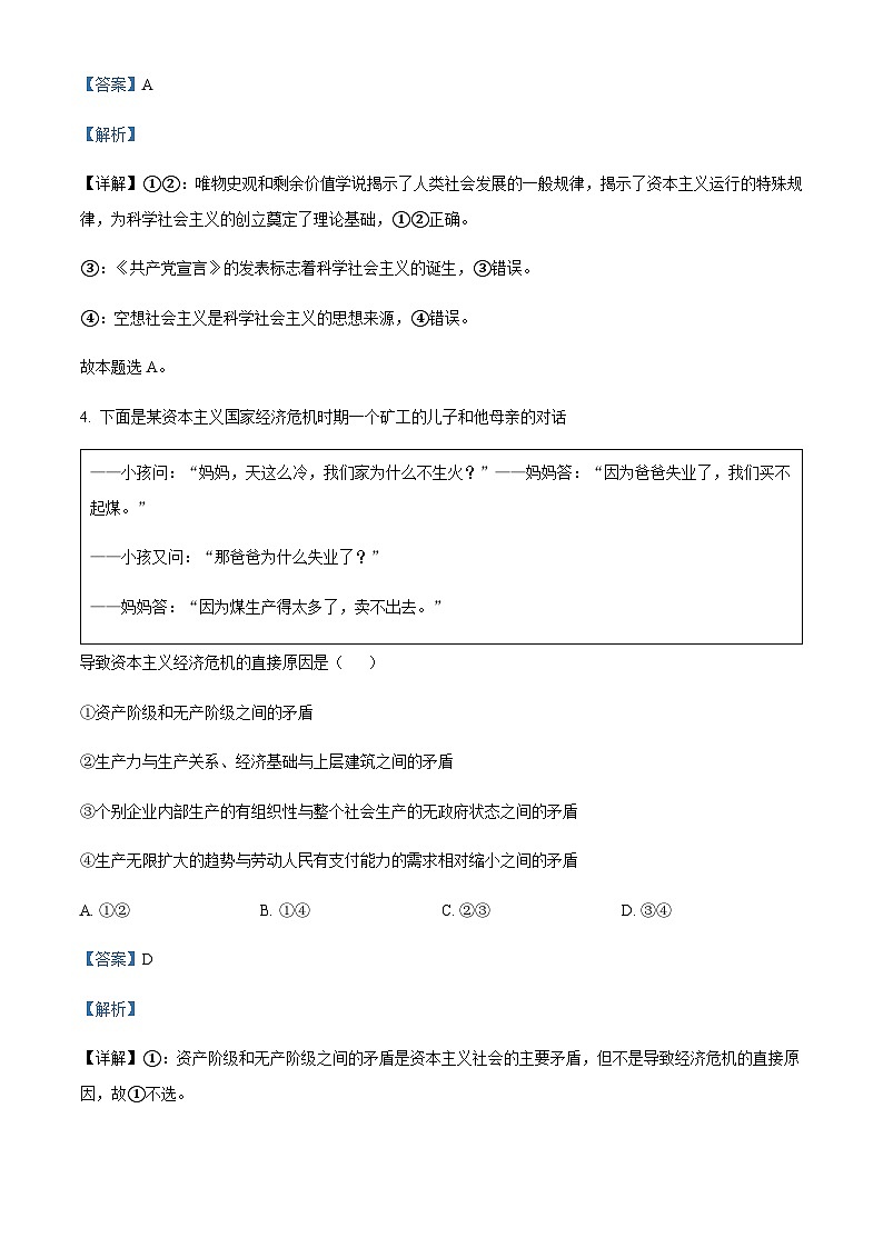 2023-2024学年四川省内江市第六中学高一上学期第一次月考政治试卷含解析03
