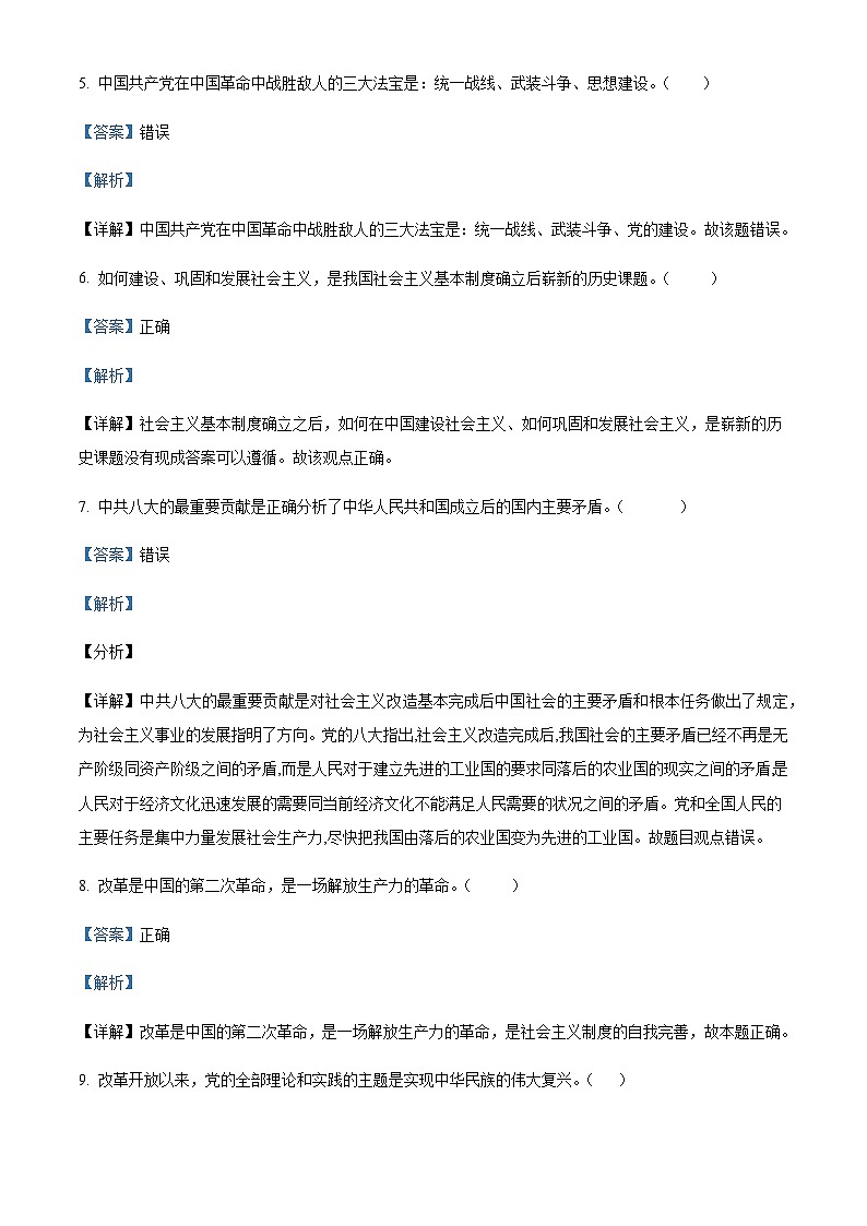 2023-2024学年浙江省余姚中学高一上学期第一次月考政治试题含解析02
