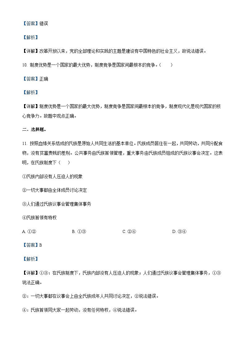 2023-2024学年浙江省余姚中学高一上学期第一次月考政治试题含解析03
