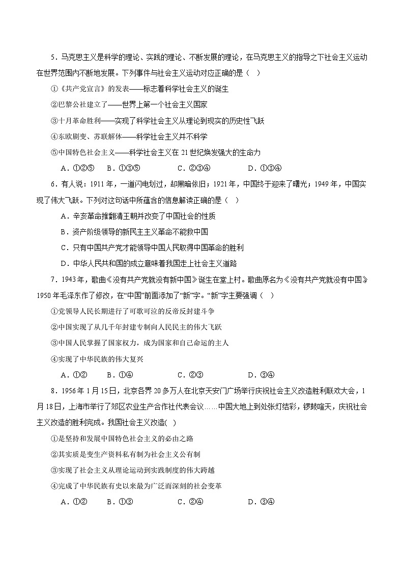 2023-2024学年福建省连城县第一中学高一上学期月考（一）政治试卷含答案02
