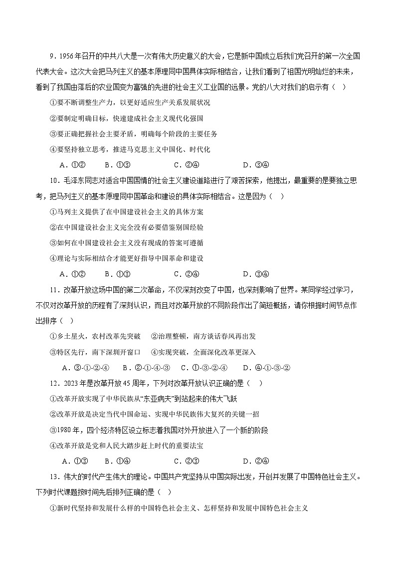 2023-2024学年福建省连城县第一中学高一上学期月考（一）政治试卷含答案03