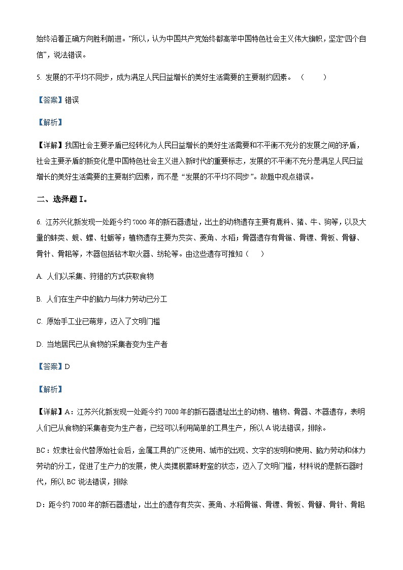 2023-2024学年浙江省浙南名校联盟高一上学期期中联考政治试题含解析02