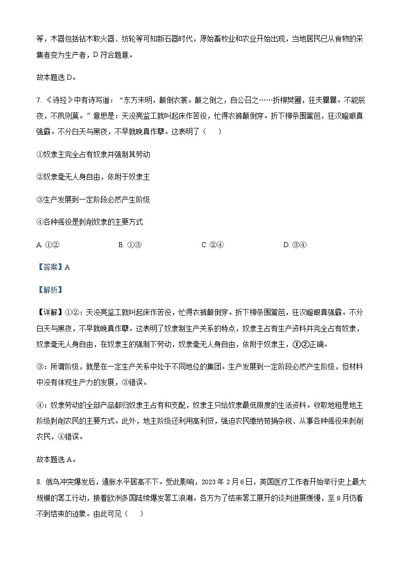 2023-2024学年浙江省浙南名校联盟高一上学期期中联考政治试题含解析03