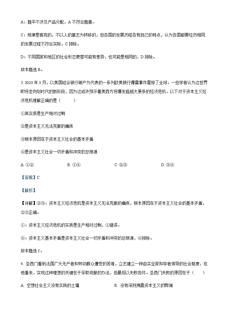 2023-2024学年安徽省合肥市六校联盟高一上学期期中联考政治试题含解析第2页