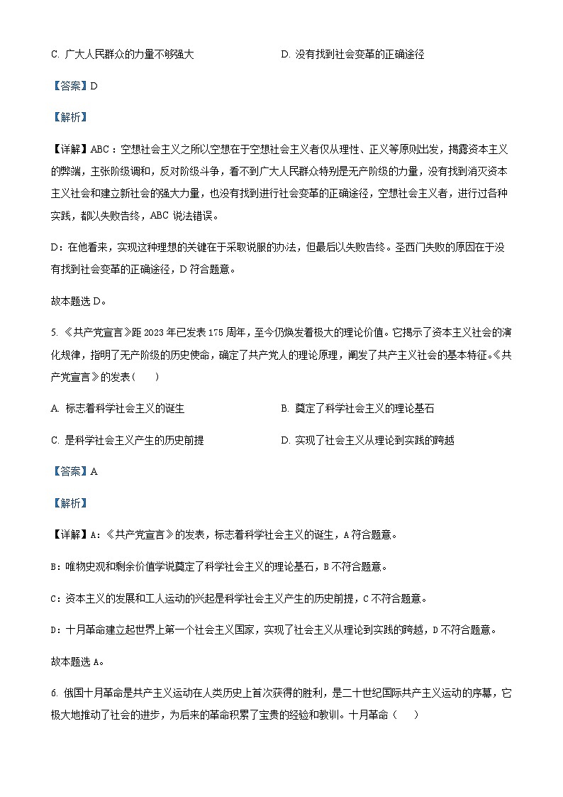 2023-2024学年安徽省合肥市六校联盟高一上学期期中联考政治试题含解析第3页