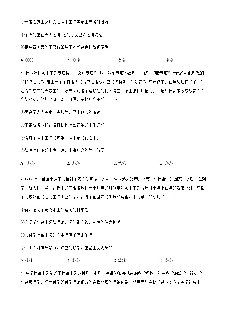 2023-2024学年河南省开封市五县联考高一上学期期中考试政治试题含解析02