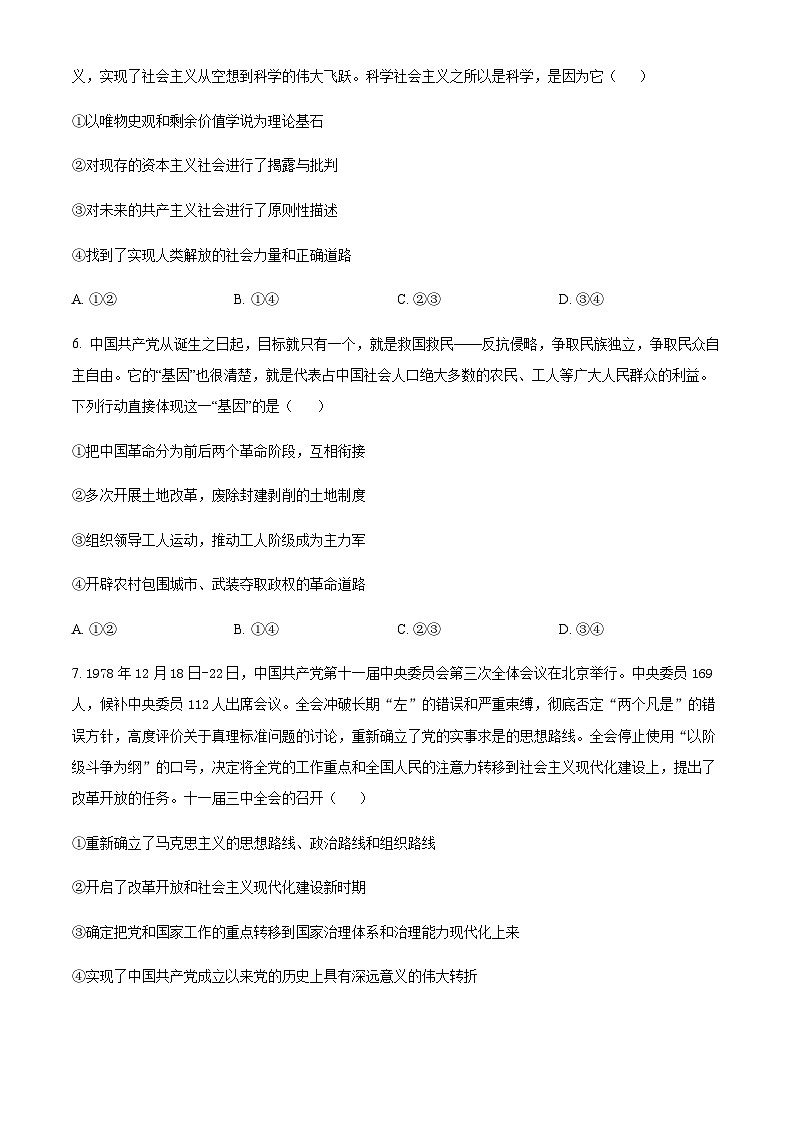 2023-2024学年河南省开封市五县联考高一上学期期中考试政治试题含解析03