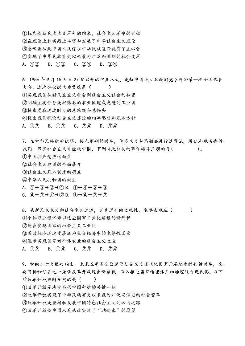 2023-2024学年黑龙江省佳木斯市四校联考高一上学期11月期中考试政治试卷含答案02
