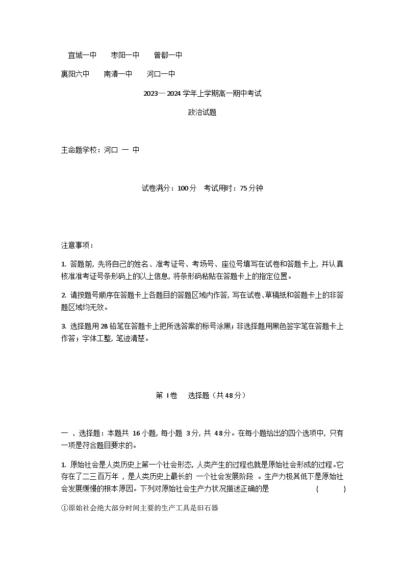 宜城一中    枣阳一中    曾都一中第1页