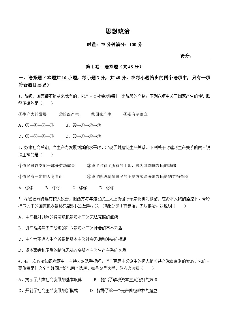 2023-2024学年湖南省名校联考联合体高一上学期第一次联考（期中考试）政治试卷含解析第1页