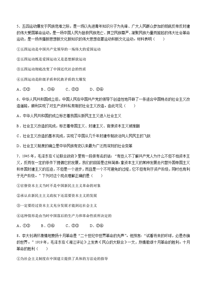 2023-2024学年湖南省名校联考联合体高一上学期第一次联考（期中考试）政治试卷含解析第2页