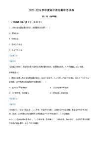 2023-2024学年新疆喀什地区疏勒县第一中学等三校高一上学期期中联考政治试题含解析