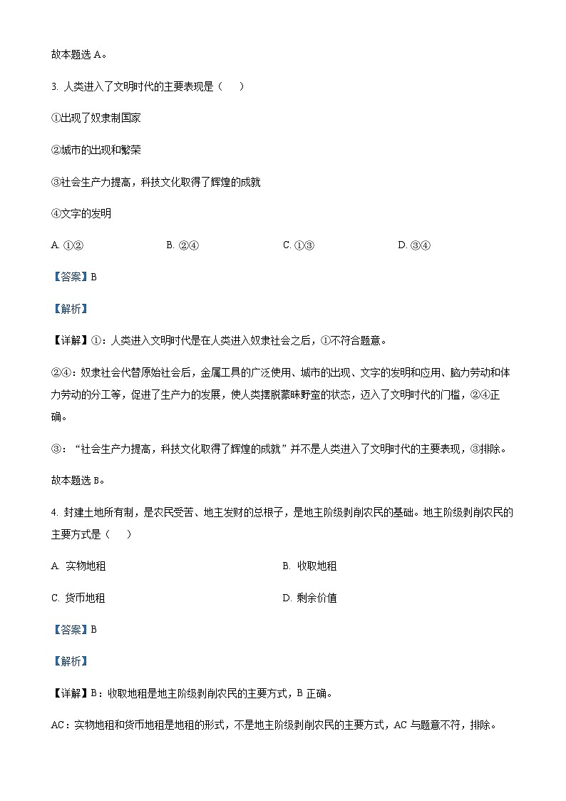 2023-2024学年新疆喀什地区疏勒县第一中学等三校高一上学期期中联考政治试题含解析02