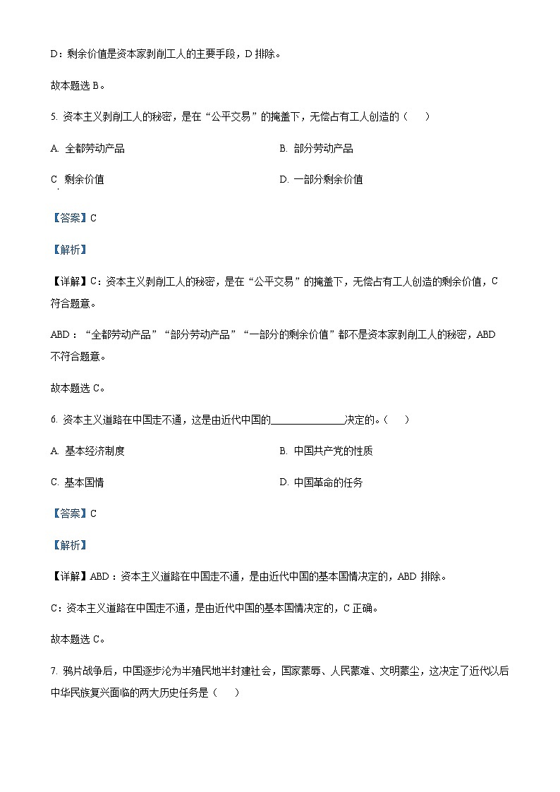 2023-2024学年新疆喀什地区疏勒县第一中学等三校高一上学期期中联考政治试题含解析03
