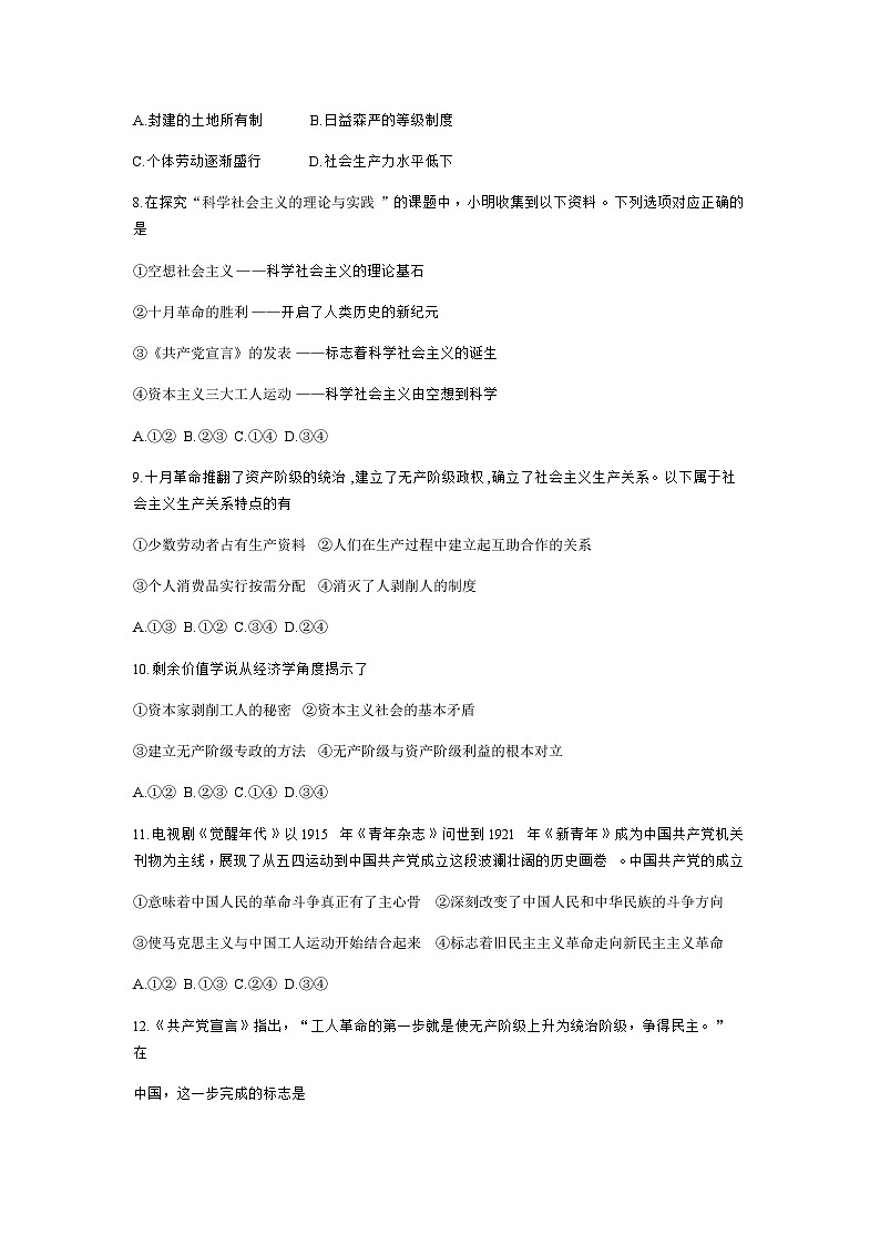 浙江省嘉兴市八校联盟2023-2024学年高一上学期期中联考政治试题 Word版含答案第2页