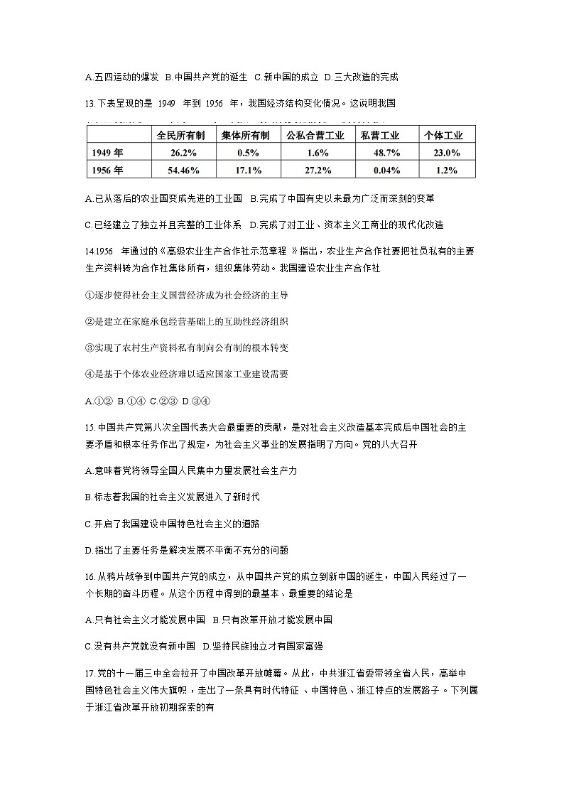 浙江省嘉兴市八校联盟2023-2024学年高一上学期期中联考政治试题 Word版含答案第3页