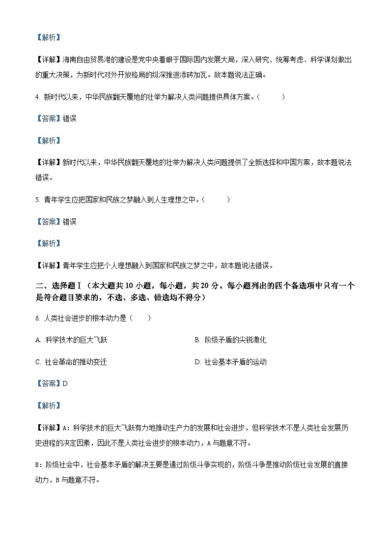 2023-2024学年浙江省七彩阳光新高考研究联盟高一上学期期中联考政治试题含解析02