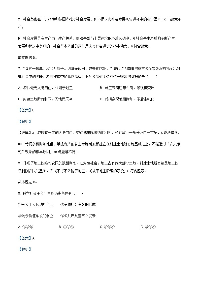 2023-2024学年浙江省七彩阳光新高考研究联盟高一上学期期中联考政治试题含解析03