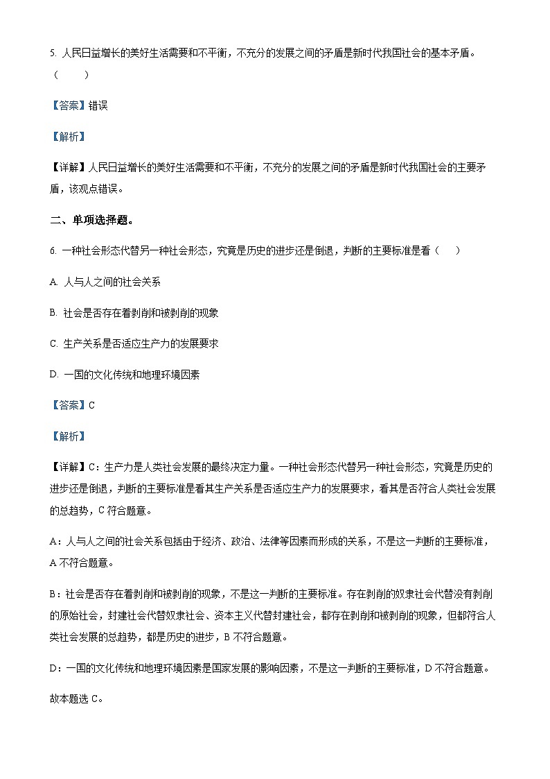 2023-2024学年浙江省S9联盟高一上学期期中联考政治试题含解析02