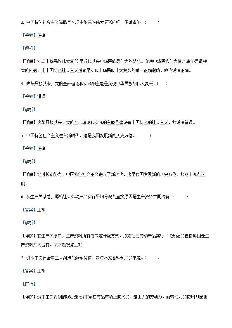 2023-2024学年浙江省宁波市五校联盟高一上学期期中联考政治试题含解析02