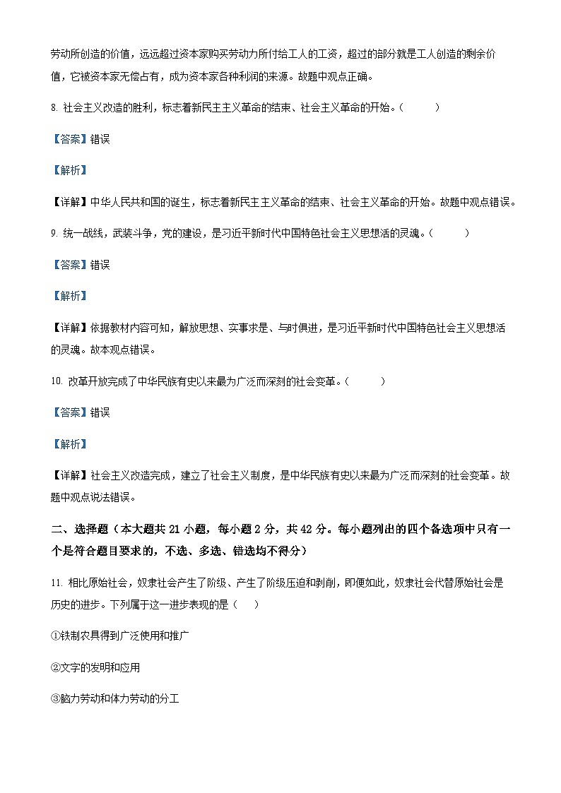 2023-2024学年浙江省宁波市五校联盟高一上学期期中联考政治试题含解析03