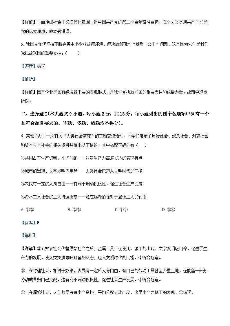 2023-2024学年浙江省温州市环大罗山联盟高一上学期期中联考政治试题含解析02
