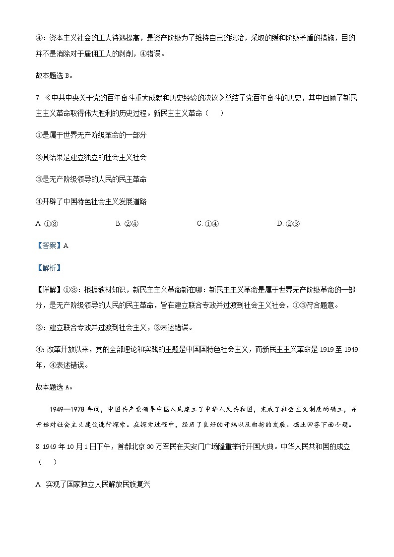 2023-2024学年浙江省温州市环大罗山联盟高一上学期期中联考政治试题含解析03