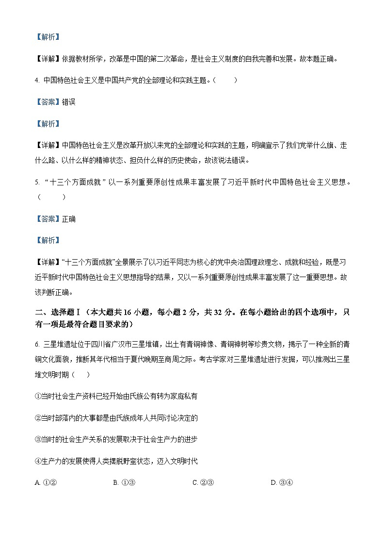 2023-2024学年浙江省台金七校联盟高一上学期期中联考政治试题含解析第2页