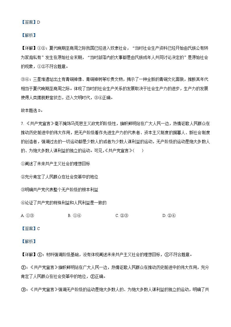 2023-2024学年浙江省台金七校联盟高一上学期期中联考政治试题含解析第3页
