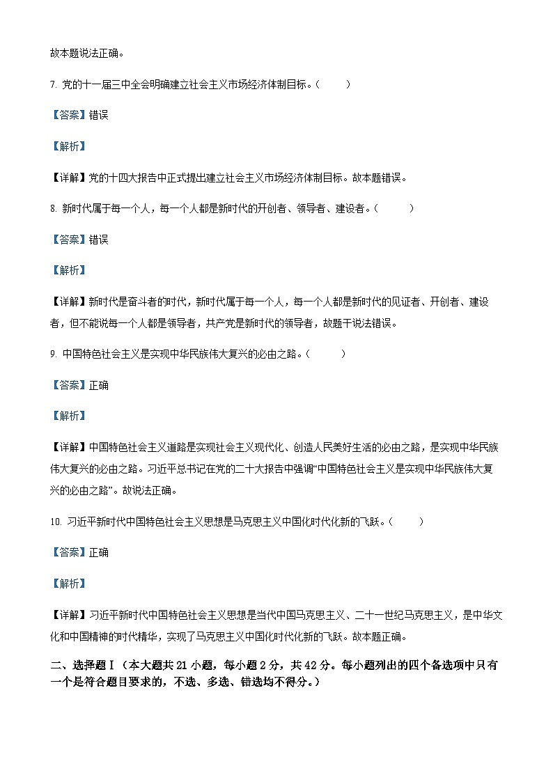 2023-2024学年浙江省温州新力量联盟高一上学期期中联考政治试题含解析03