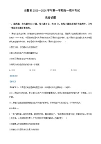 2023-2024学年安徽省滁州市九校联盟高一上学期期中考试政治试题含解析