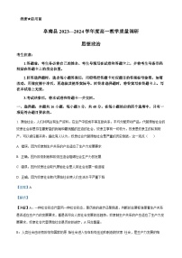 2023-2024学年安徽省阜阳县高一上学期期中教学质量检测政治试题含解析