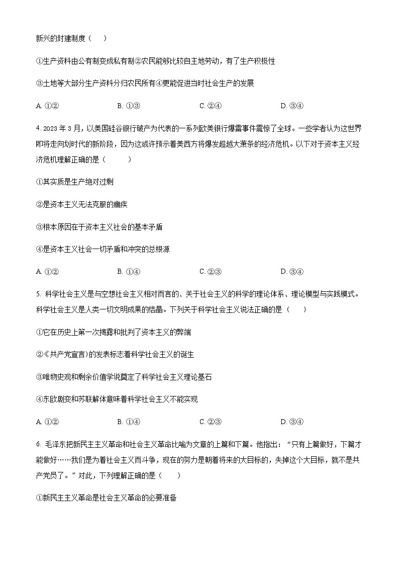 2023-2024学年甘肃省兰州第一中学高一上学期期中考试政治试题含解析第2页