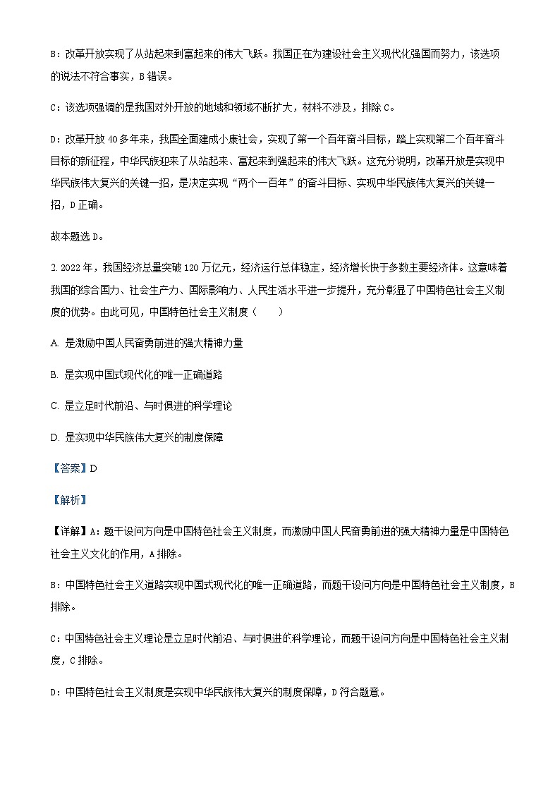 2023-2024学年广东省广州市第一中学高一上学期期中考试政治试题含解析第2页