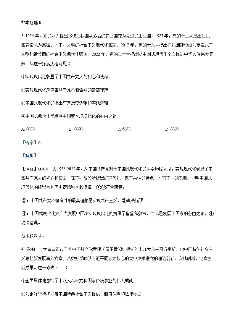 2023-2024学年广东省广州市第一中学高一上学期期中考试政治试题含解析第3页