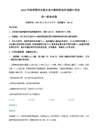 2023-2024学年湖北省鄂州市部分高中协作体高一上学期11月期中考试政治试题含解析