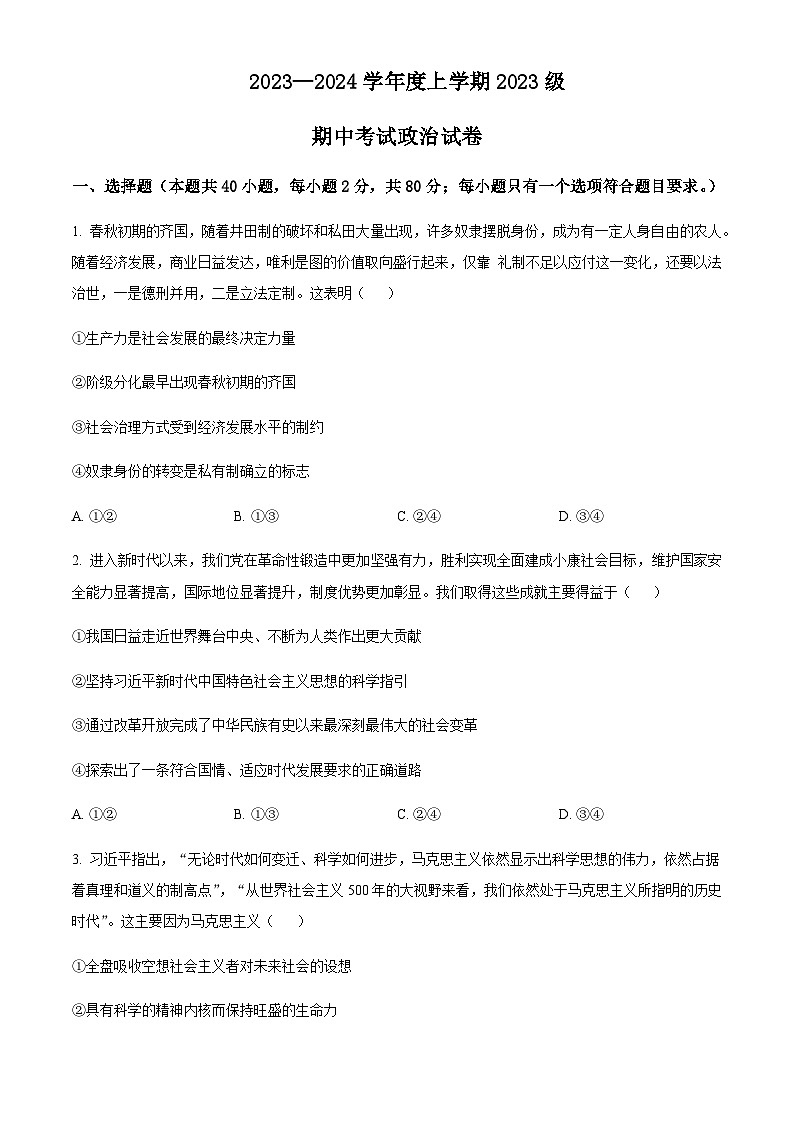 2023-2024学年湖北省沙市中学高一上学期11月期中考试政治试题含答案01