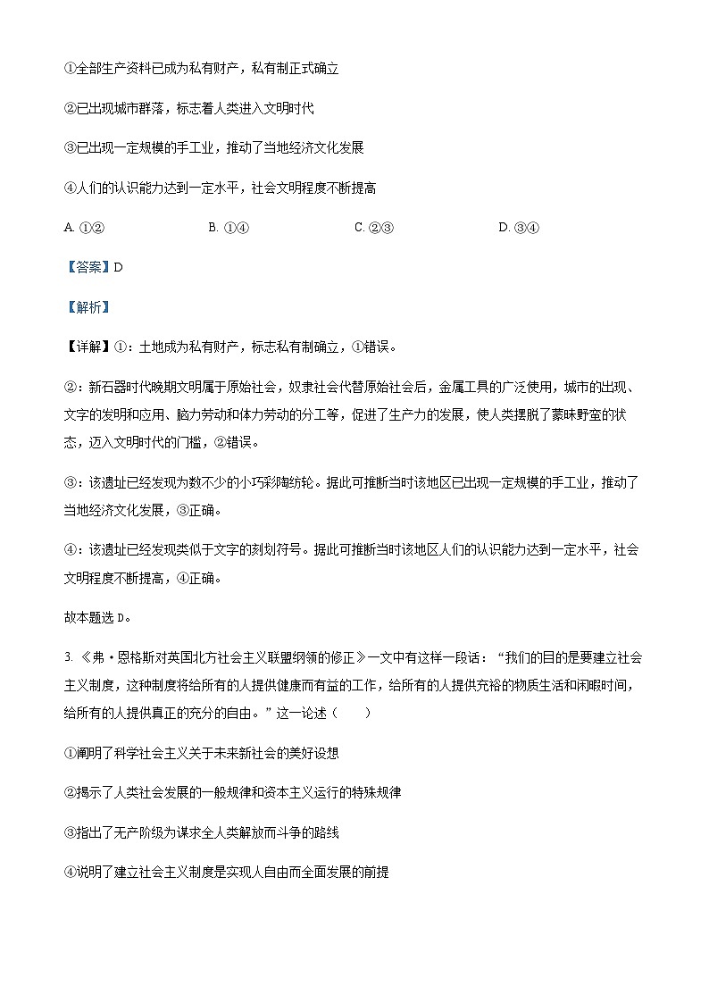 2023-2024学年湖北省武汉市高一上学期期中考试政治试题含解析第2页