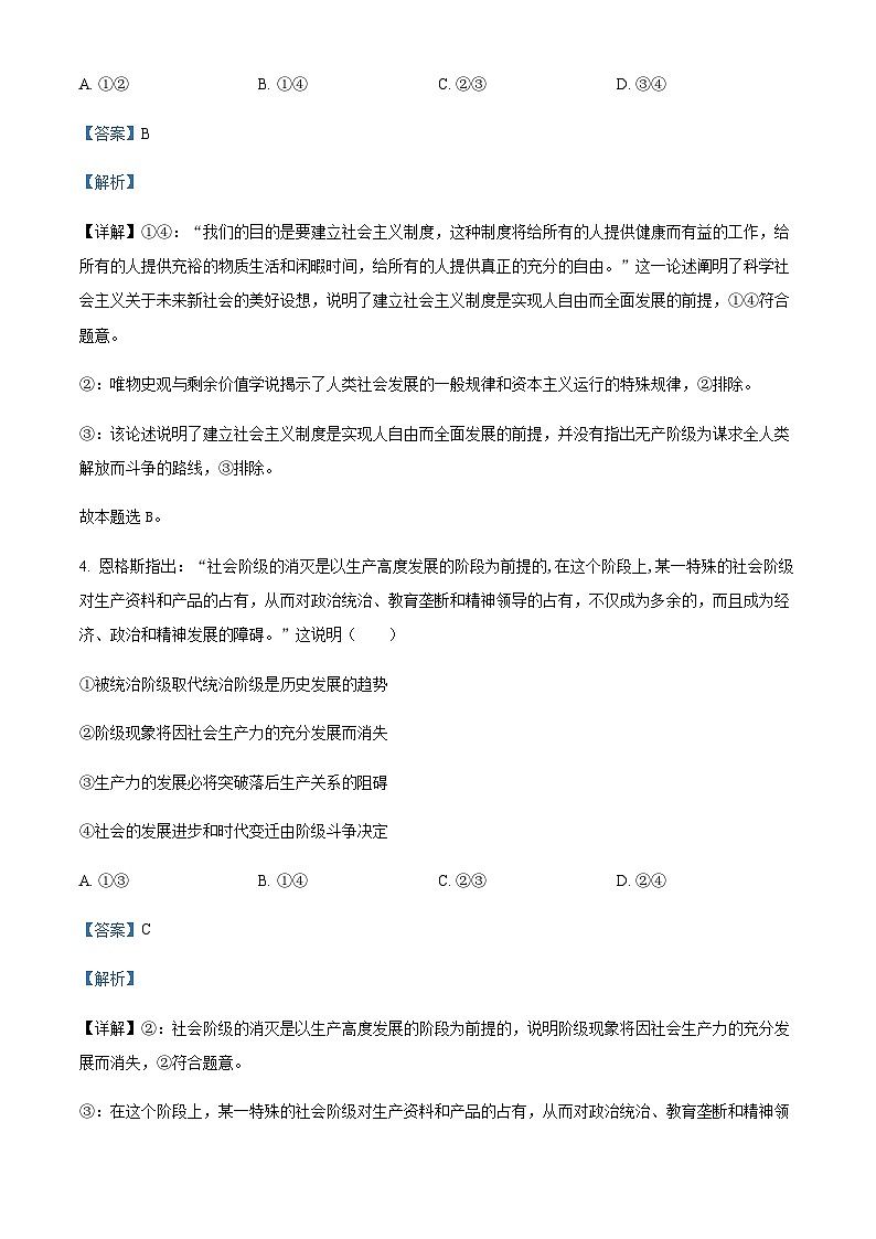 2023-2024学年湖北省武汉市高一上学期期中考试政治试题含解析第3页