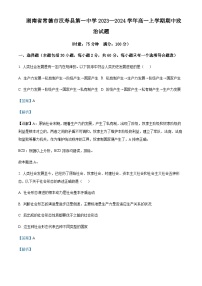 2023-2024学年湖南省常德市汉寿县第一中学高一上学期11月期中考试政治试题含解析