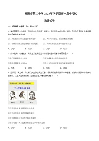 2023-2024学年湖南省邵阳市第二中学高一上学期期中考试政治试题含答案