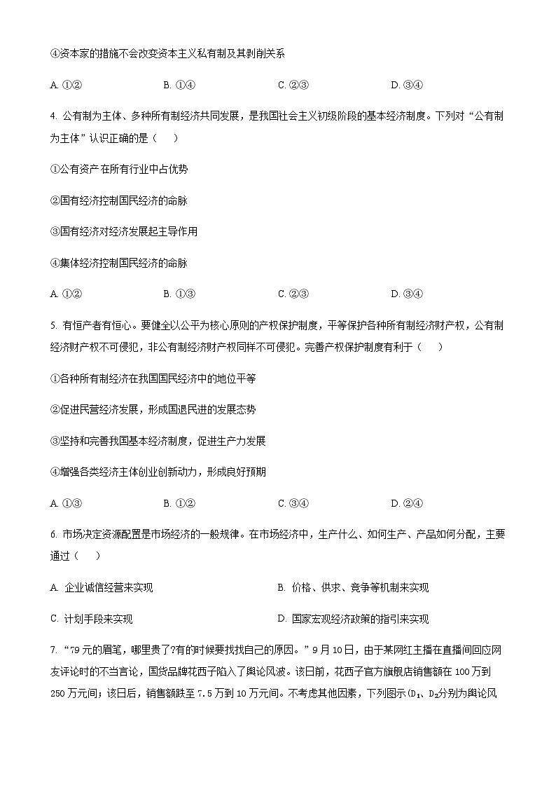 2023-2024学年江苏省海安高级中学高一上学期期中考试政治含解析02