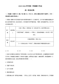 2023-2024学年江苏省连云港高级中学高一上学期期中考试政治试题含解析