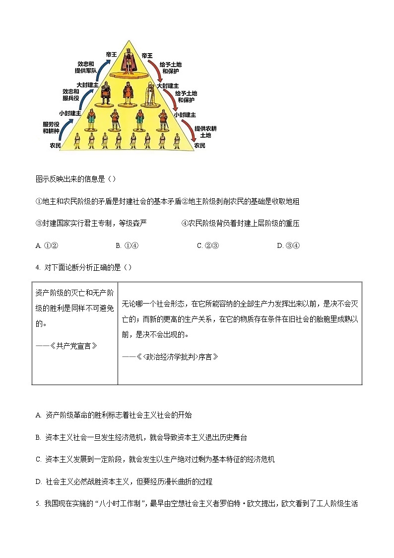 2023-2024学年江苏省扬州市邗江区高一上学期期中调研测试政治试题含解析02