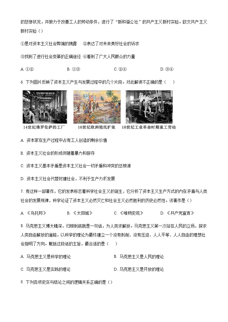 2023-2024学年江苏省扬州市邗江区高一上学期期中调研测试政治试题含解析03