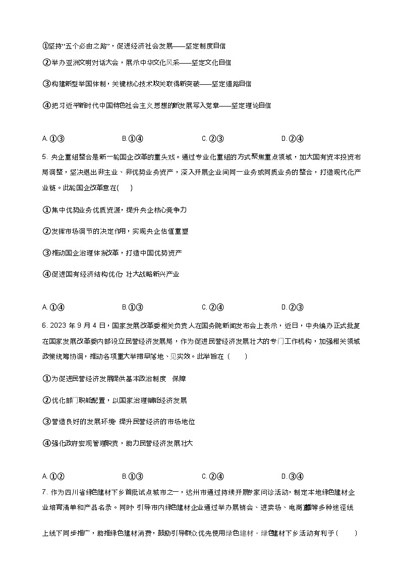 2023-2024学年江西省丰城市第二中学高一上学期11月期中考试政治试题含答案03