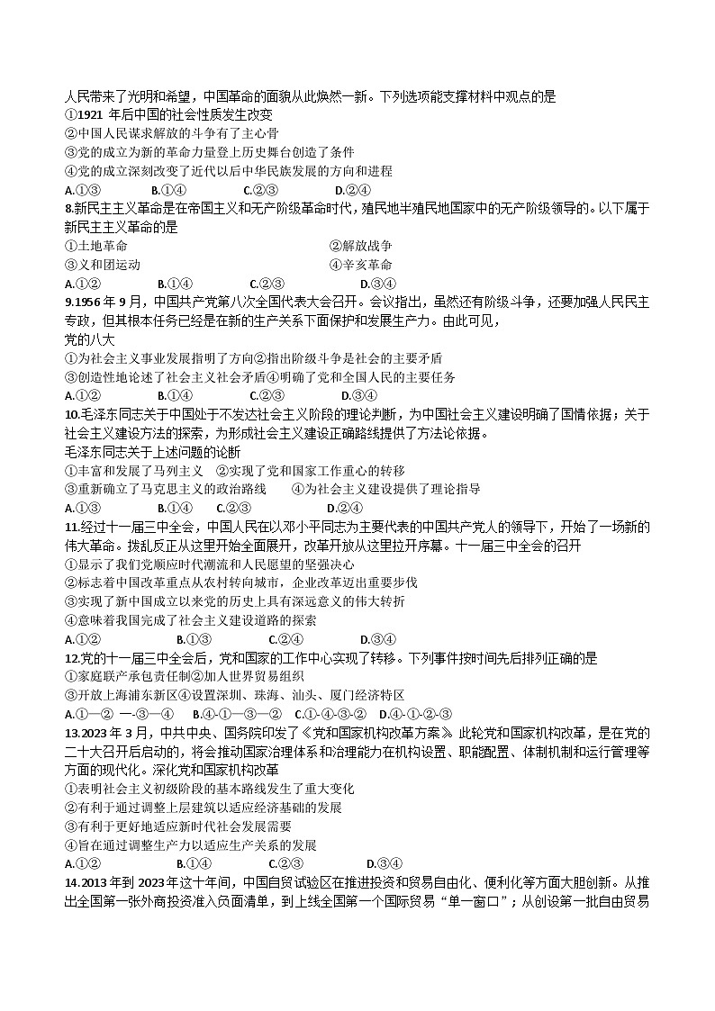 2023-2024学年辽宁省辽阳市高一上学期期中考试政治试卷含答案02