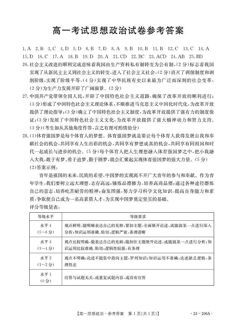 2023-2024学年辽宁省辽阳市高一上学期期中考试政治试卷含答案01